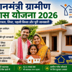 प्रधानमंत्री ग्रामीण आवास योजना 2026 की जानकारी, आवेदन प्रक्रिया, पात्रता, लाभार्थी सूची और पहली किस्त